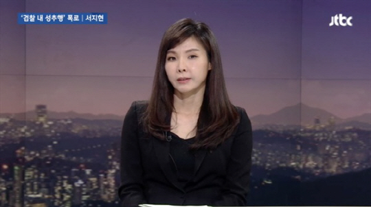 서지현 검사/출처=JTBC 뉴스룸 캡처