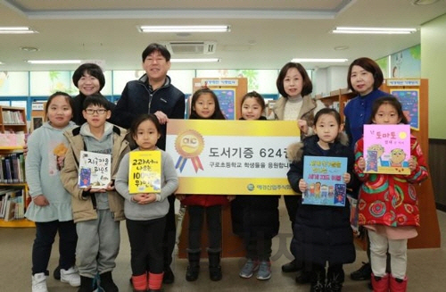 31일 서울 구로초등학교에서 애경 및 학교 관계자와 학생들이 도서기증 전달식을 갖은 뒤 기념촬영을 하고 있다. /사진제공=애경산업