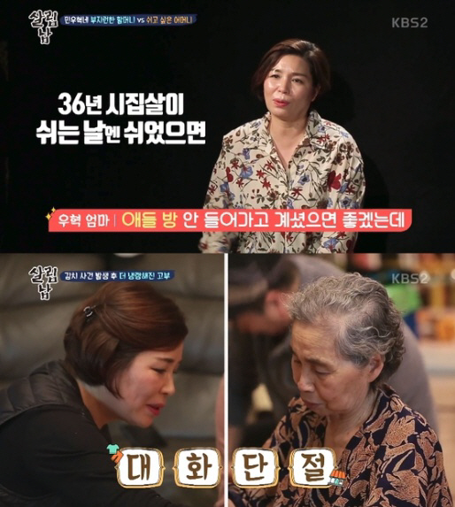 ‘살림남2’ 민우혁 母 “할머니 편만 드는 아들…이해하지만 서운해”