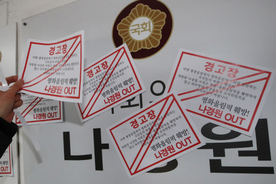 ‘나경원 평창올림픽 조직위원 사퇴’를 요구하는 경고장/연합뉴스