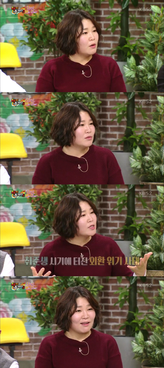 사진=KBS2 ‘해피투게더3’ 방송 캡처