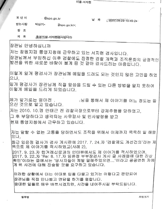 2일 서지현 검사 측 법률대리인인 김재련 변호사는 보도자료를 통해 서 검사가 지난해 9월 박상기 법무부 장관에게 보낸 이메일 전문을 공개했다./연합뉴스