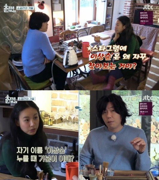 ‘효리네민박2’ 이상순 “내 이름 검색? 관심 처음이라 신기해서”