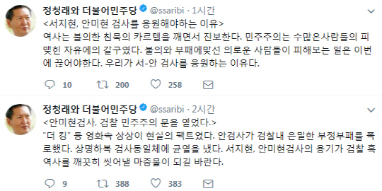 안미현 검사의 용기, 정청래 “흑역사 씻어낼 마중물 되길 바래”