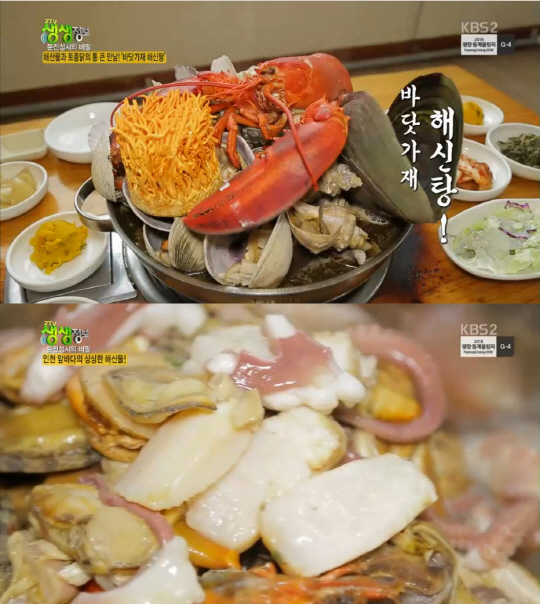 ‘생생정보’ 바닷가재 해신탕 맛집, 위치는?…파주 ‘약선마을’