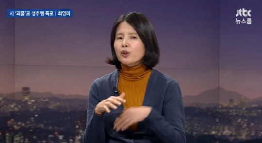 ‘뉴스룸’ 최영미 시인 “‘괴물’ 당사자로 지목된 시인은 성폭력 상습범”