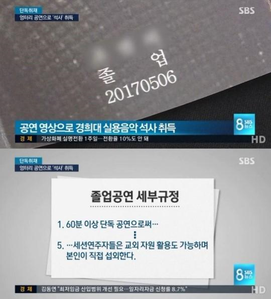 제2의 경희대 아이돌 누구? 허술한 공연 석사 학위 “수천만 원 비용 때문에 대체할 수밖에 없었다”