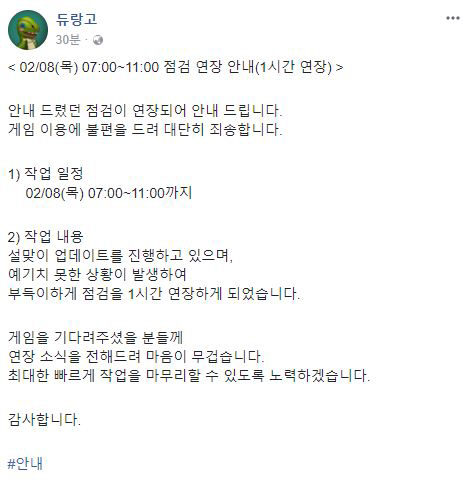 ‘듀랑고’ 점검 왜 안 끝나지? 11시까지 연장 “보상템 모든 유저에게 지급 예정” 워프젬 300개 포함