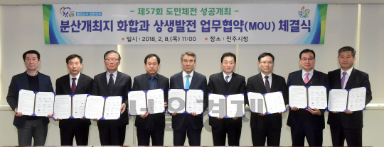 8일 진주시에서 이창희(왼쪽에서 5번째) 진주시장과 ‘제57회 경상남도민체육대회’ 분산개최지 시·군 관계자들이 성공개최와 도민화합, 상생발전을 위한 업무협약(MOU)을 체결하고 기념 촬영을 하고 있다. /사진제공=진주시