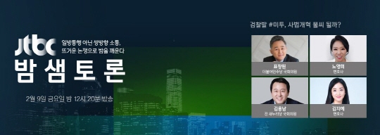 /사진=JTBC