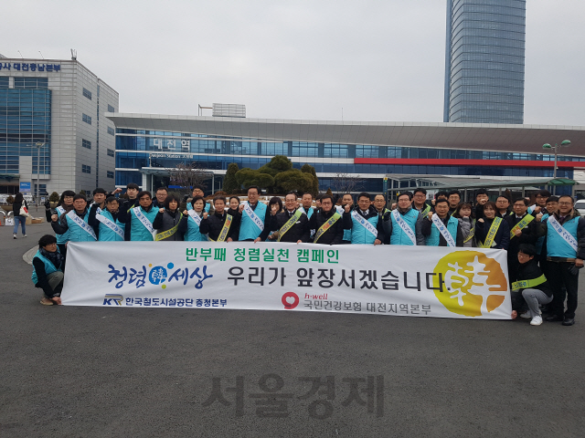 한국철도시설공단 충청본부와 국민건강보험공단 대전지역본부가 대전역에서 공공기관 합동 청렴·안전 캠페인을 펼치고 화이팅을 외치고 있다. 사진제공=철도공단 충청본부