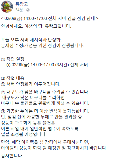 듀랑고 긴급 점검 언제까지?“바구니 수리 가능, 가공한 누에 번식 불가능” 총 3시간 전체 서버