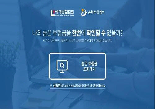 ‘내보험 찾아줌’ 접속 어렵다면?…금융감독원 ‘파인’에서도 가능