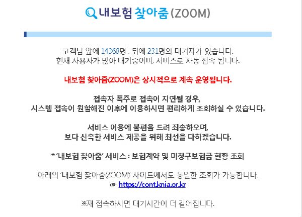 ‘내보험 찾아줌’ 아직도 6조 원 남았다? 간단한 인증 후 ‘바로 조회’ 사흘 이내 지급 가능!