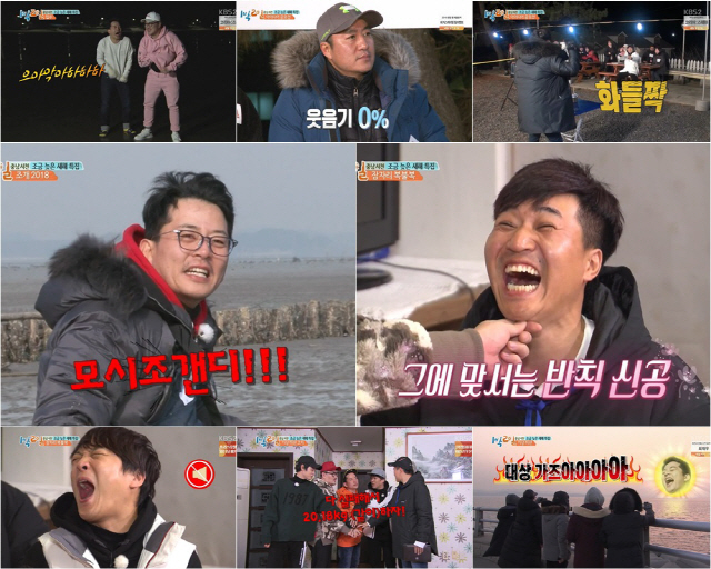 /사진=KBS 2TV ‘1박 2일’