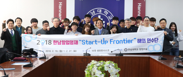 이덕훈(사진 앞줄 왼쪽에서 일곱번째) 한남대 총장이 한남창업영재 ‘Start-up Frontier’ 해외 연수단 학생들과 발대식을 마치고 화이팅을 외치고 있다. 사진제공=한남대
