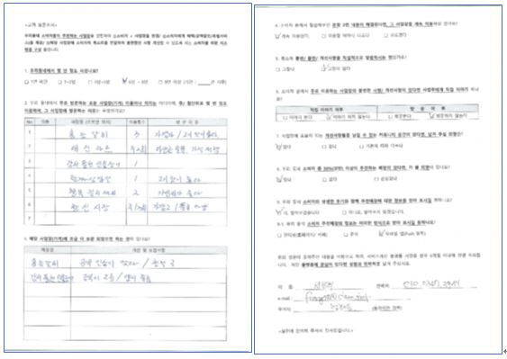 고객 조사 결과지