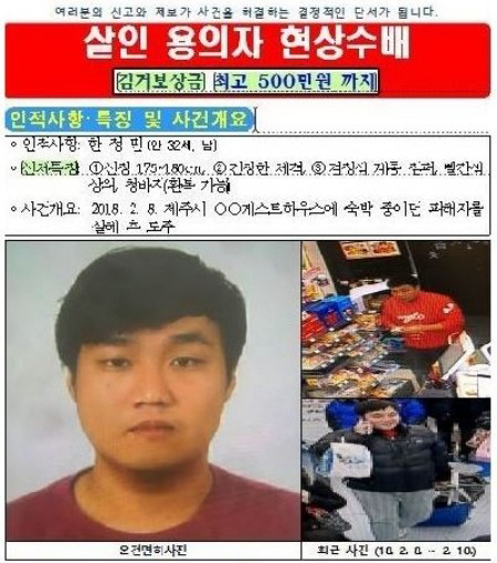 제주 살인 용의자 한정민, 천안 모텔서 숨져...누리꾼 '모텔 주인은 무슨 죄'