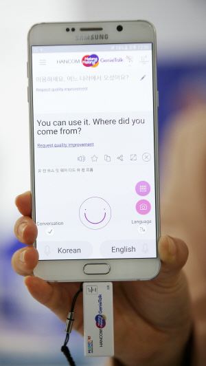 한컴의 통번역 앱 ‘말랑말랑 지니톡’