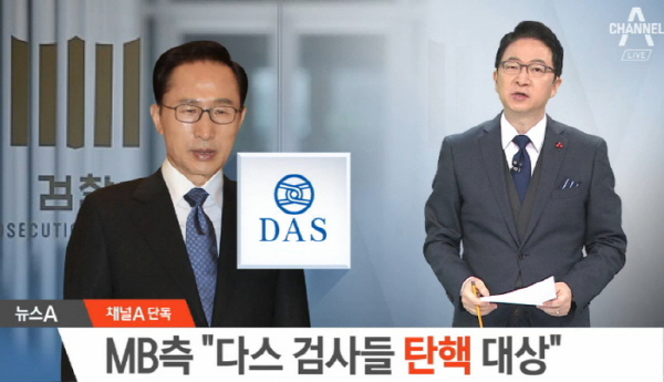 검찰 “다스 MB 것이란 결론 근접해가는 상황” vs “미국 소송에 관여한 바 없다” 막판 다지기?