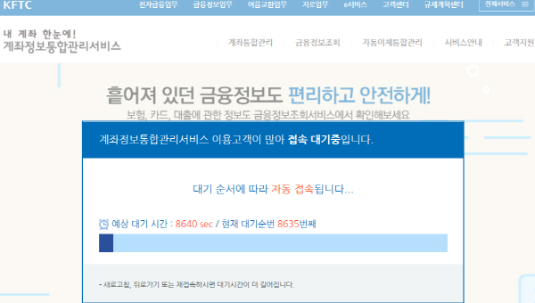 ‘내계좌한눈에’ 어디서? 6주간 실사 “1년 이상 미사용계좌 21만7000개 해지” 잔액 1038억 원 환급