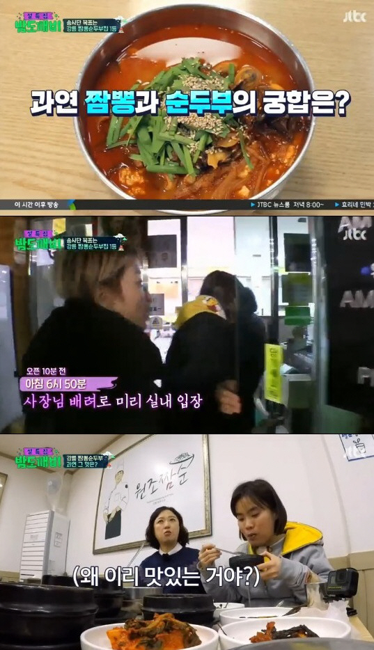 ‘밤도깨비’ 송은이 사단, 강릉 짬뽕순두부 맛에 “며느리로 들어가고파”