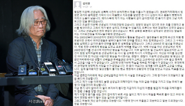 [전문] 前연희단거리패 김지현, 이윤택 추가 폭로..'임신·낙태 후 또 성폭행'