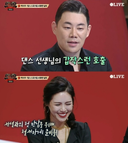 ‘토크몬’ 박지우♥류지원, 러브스토리 공개…“선생과 제자 사이로 첫만남”