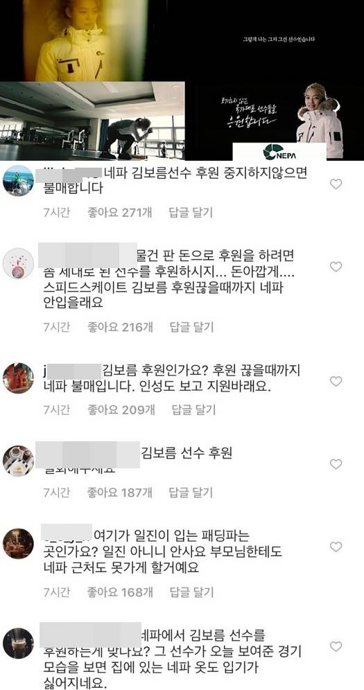 네파 불매운동까지? 결국 김보름 사진, 동영상 삭제 “동료 배려하지 않는다” 의도적 따돌림 의혹↑