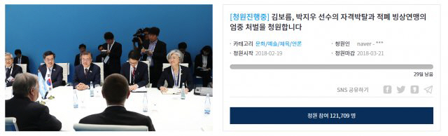 청와대 국민청원 “김보름, 박지우 팀전인데도 영달에 눈멀어 노선영 버려” 인터뷰는 더 가관?