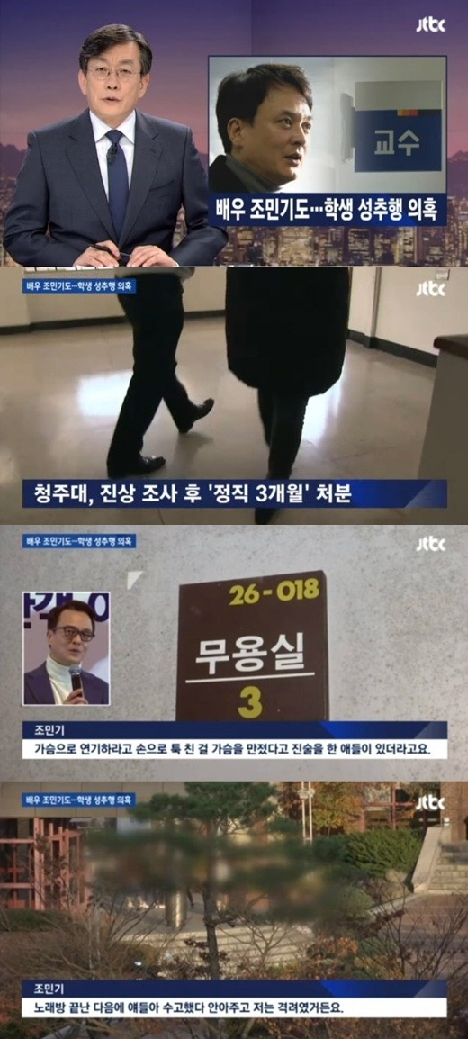 /사진=JTBC ‘뉴스룸’