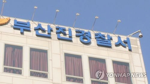 ‘성적 학대·폭력 행사’ 부산 사립중학교 교사 기소의견 검찰 송치