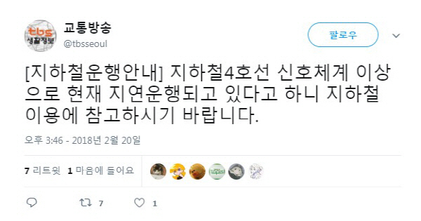 4호선 고장, 신호회로 고장이 원인? “한 정거장 가는데 7분 실화냐” “출근길이 고통스러워”