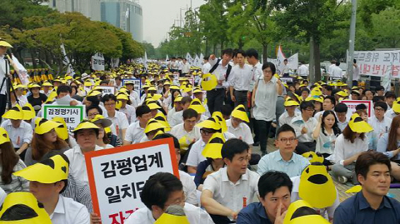 지난 2016년 6월 감정평가사들이 서울 여의도 산업은행 앞에서 감정평가사의 부동산 담보평가서를 비자격자가 섞여 있는 한국감정원이 검토하는 내용 등을 담은 감정평가 관련 3법의 시행 반대하는 총궐기대회를 하고 있다. 감정평가업계의 수익 기반이 갈수록 약해지면서 감정평가사 시험 응시생도 매년 줄어들고 있다. /사진제공=한국감정평가사협회