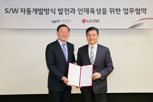 이재성(왼쪽) LG CNS 금융/공공사업부장과 김성조 중앙대학교 다빈치 SW교육원 원장이 21일 서울 강서구 마곡동 LG CNS본사에서 열린 ‘SW자동개발방식 발전과 인재육성을 위한 업무협약식’에서 기념 촬영을 하고 있다. /사진제공=LG CNS