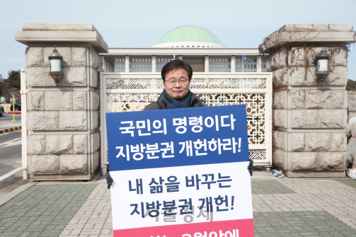 김우영 은평구청장이 21일 국회 앞에서 지방분권개헌을 촉구하는 1인 시위를 벌이고 있다. /사진제공=은평구