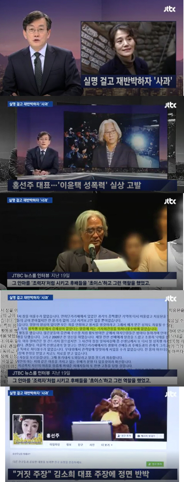 /사진=jtbc