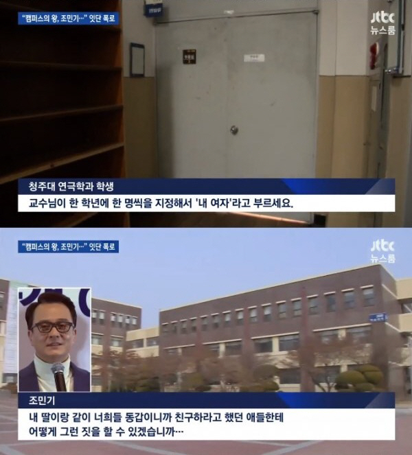 조민기 성추행 폭로 억울? “팔자에도 없는 교수한답시고” vs “뒤에서 껴안으며 누워 자라고”