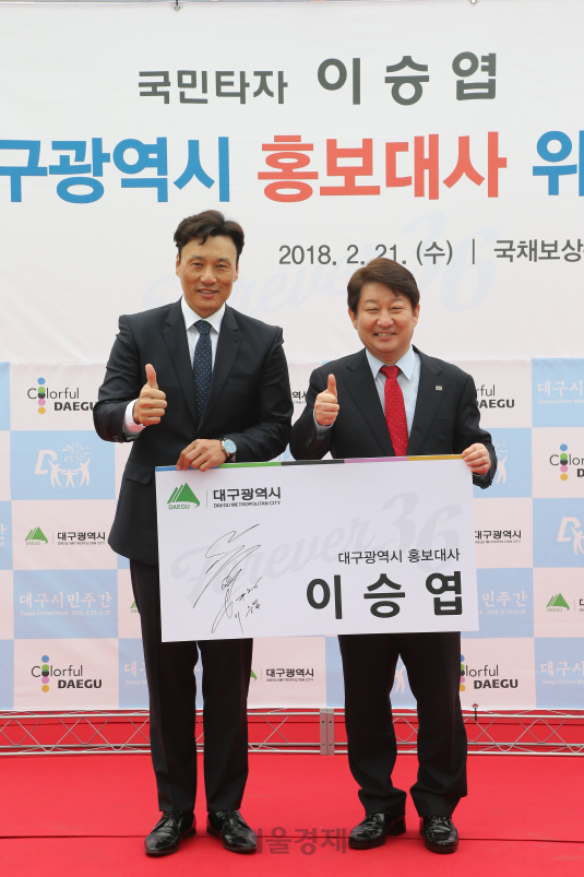 이승엽 선수(왼쪽)가 21일 국채보상기념공원에서 대구시 홍보대사에 위촉된 후 권영진 대구시장과 기념촬영을 하고 있다. /제공=대구시.