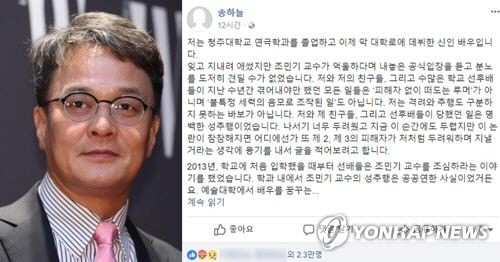 배우 겸 전 대학교수 조민기(52)씨 성추행 의혹이 논란이 되자 경찰이 본격적인 수사에 착수했다. /연합뉴스