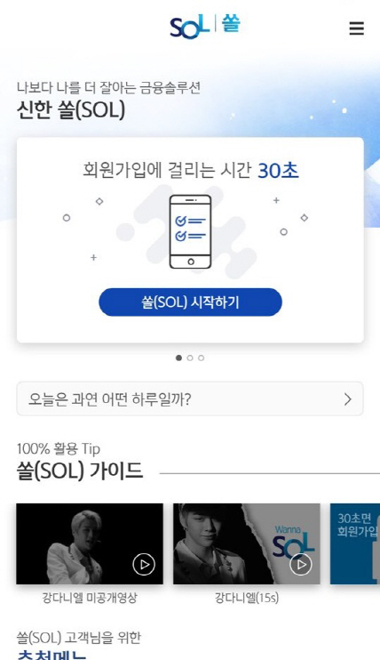 신한은행 ‘쏠’의 메인화면