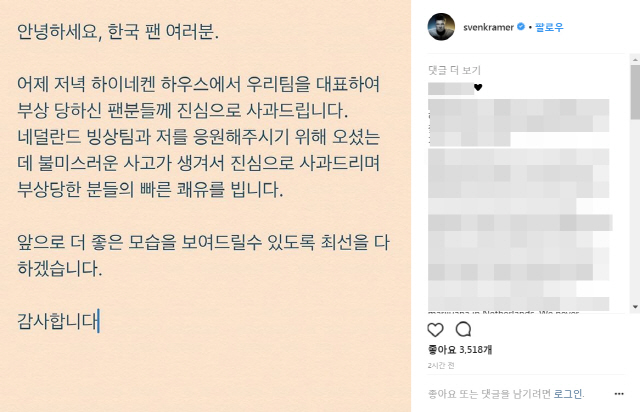 관객 부상 관련 한국어 사과문 올린 스벤 크라머르. /스벤 크라머르 SNS 캡처=연합뉴스