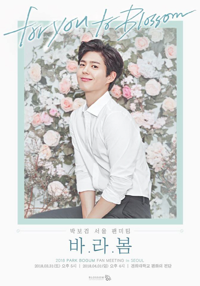 [공식] '함께해서 더 좋은 봄'..박보검, 팬미팅 포스터 공개