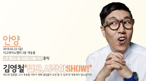 '독한엄마' 김영철, 23일-26일 '일단 시작하show' 무료 강연 신청 독려