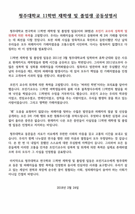 청주대학교 11학번 재학생 및 졸업생 공동성명서