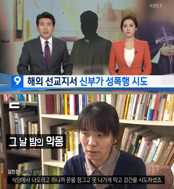 천주교 수원교구 “성추문 사죄…사제단 쇄신에 온 힘 기울일 것”