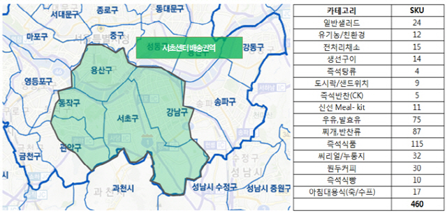 롯데슈퍼 오전배송 권역 및 운영 상품군./사진제공=롯데슈퍼