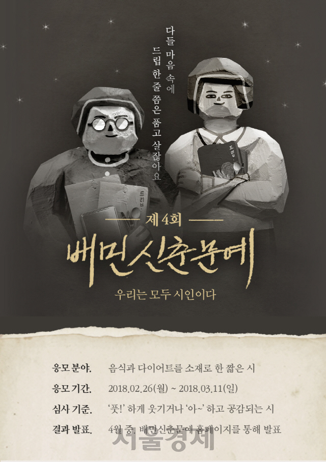 제4회 배민신춘문예 포스터./사진제공=우아한형제들