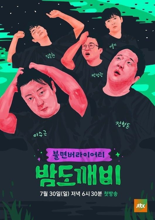 [공식입장] JTBC 측 ''밤도깨비' 3월 중순 종영..마지막 게스트 김병만'