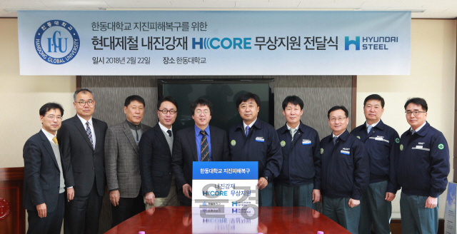 이형철(오른쪽에서 다섯번째) 현대제철 부사장이 한동대학교 에 내진강재 ‘H CORE’ 지원서를 전달하고 있다./사진제공=현대제철